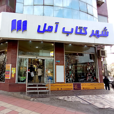 Amol Bookcity store