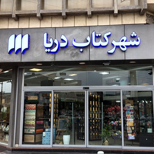 Darya Bookcity store