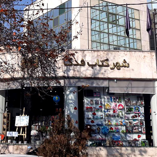 Fadak Bookcity store