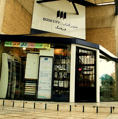 Farhang Bookcity store