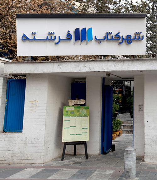 Fereshteh Bookcity store