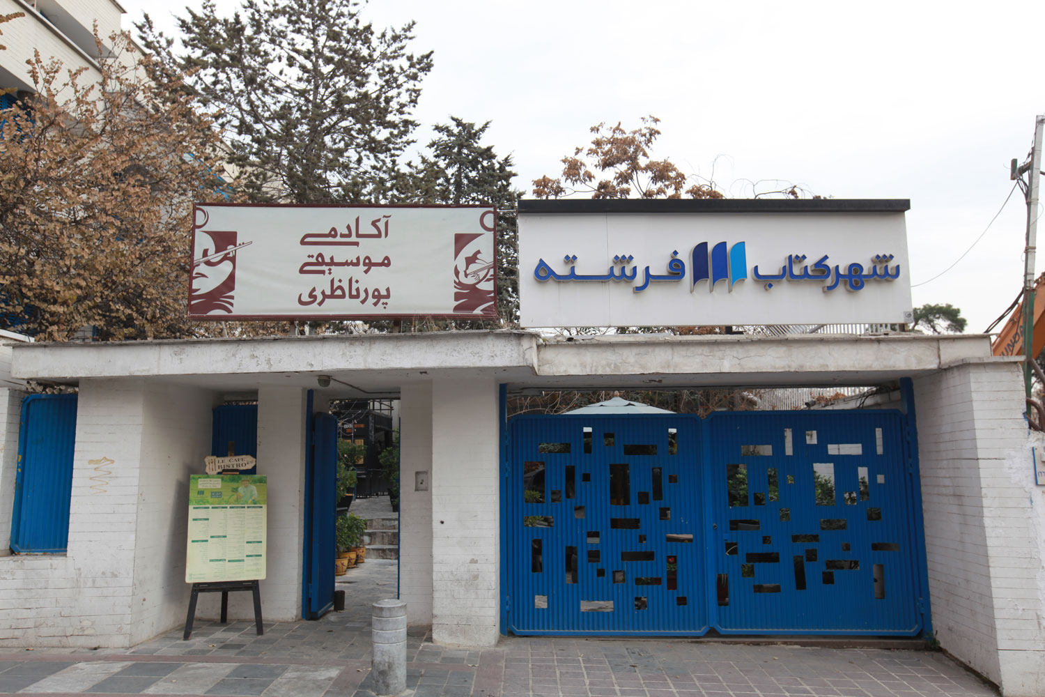 Fereshteh BookCity