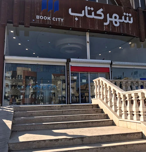 Gorgan Bookcity store