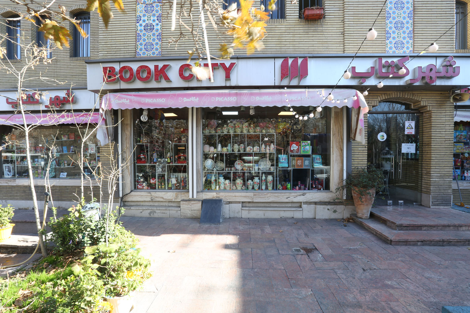 Haft Chenar BookCity