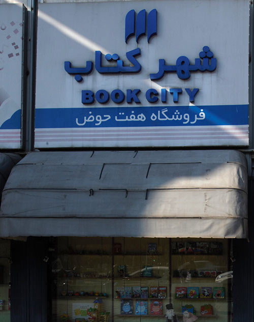 HaftHoz Bookcity store