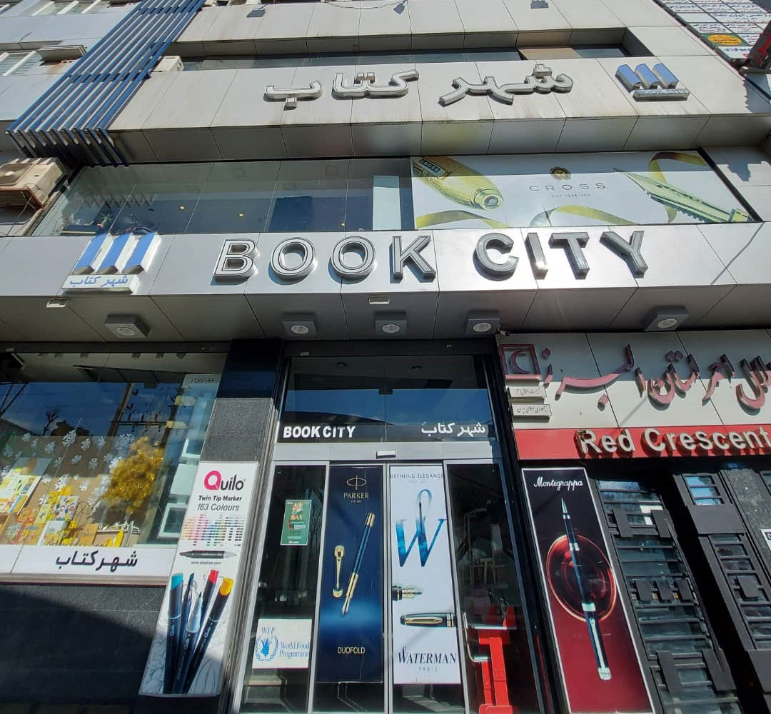 Karaj BookCity