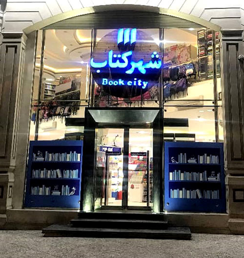 Kermanshah Bookcity store