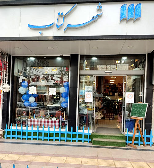 Khorramabad Bookcity store