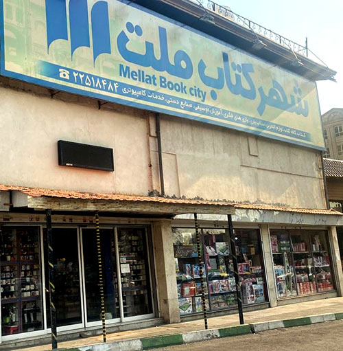 Mellat Bookcity store