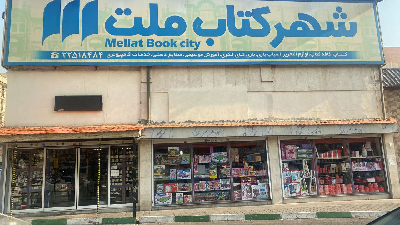 Mellat BookCity