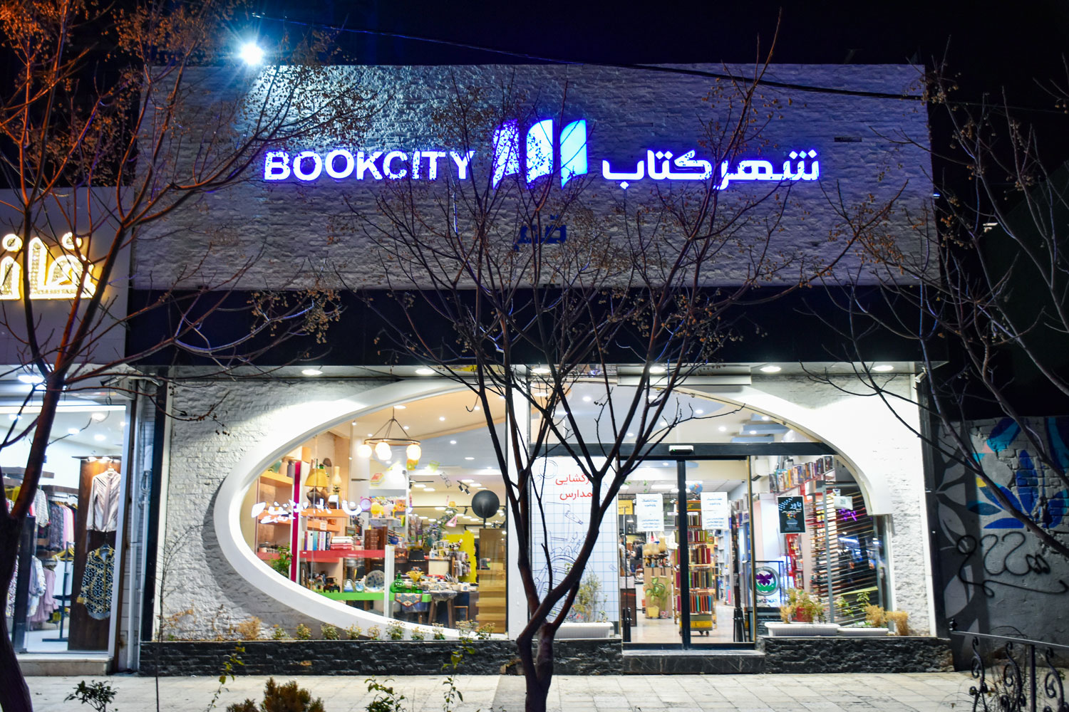 Qom BookCity