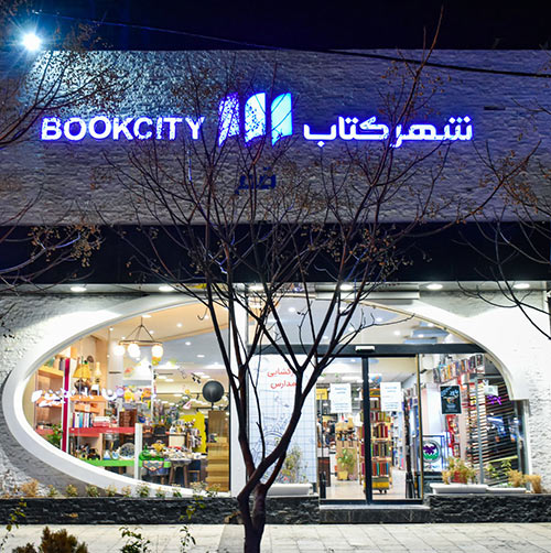 Qom Bookcity store