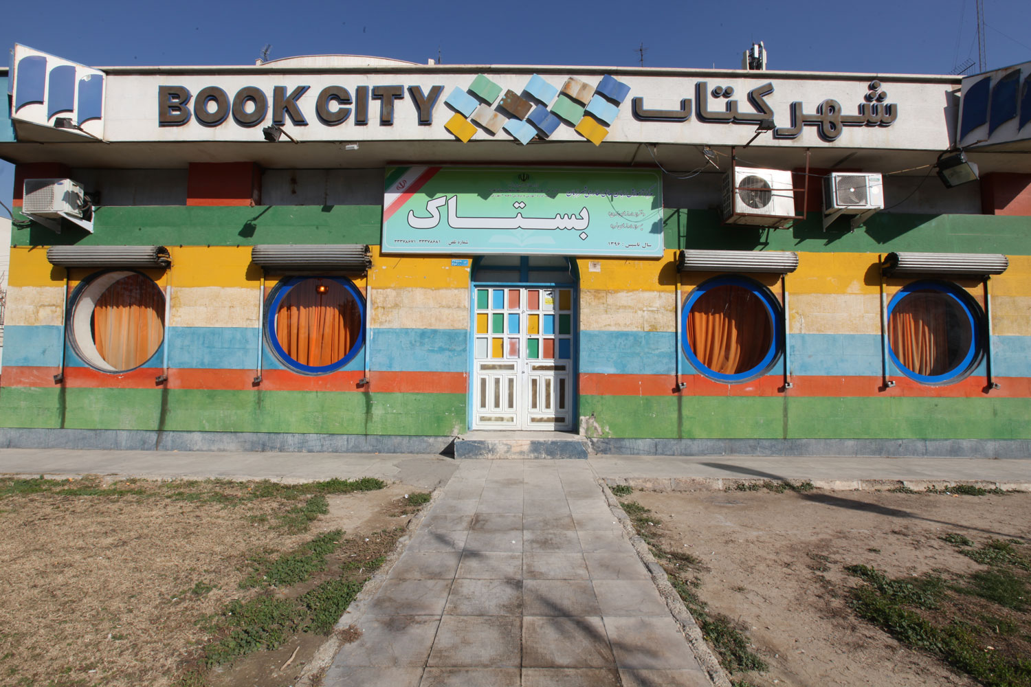 Shahr-e Rey BookCity