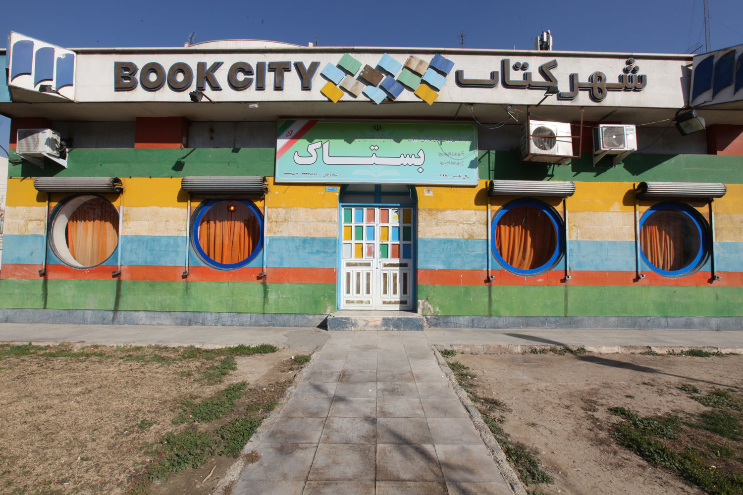 Shahr-e-Rey Bookcity store