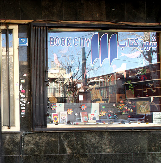 Shokoufe Bookcity store