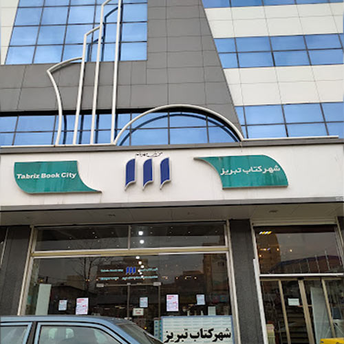 Tabriz Bookcity store