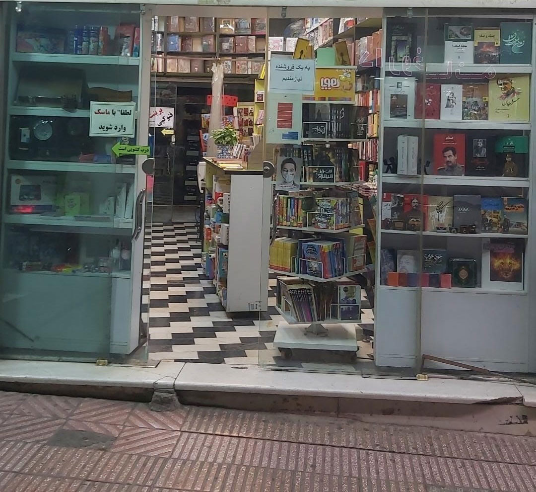 Tehran Pars BookCity