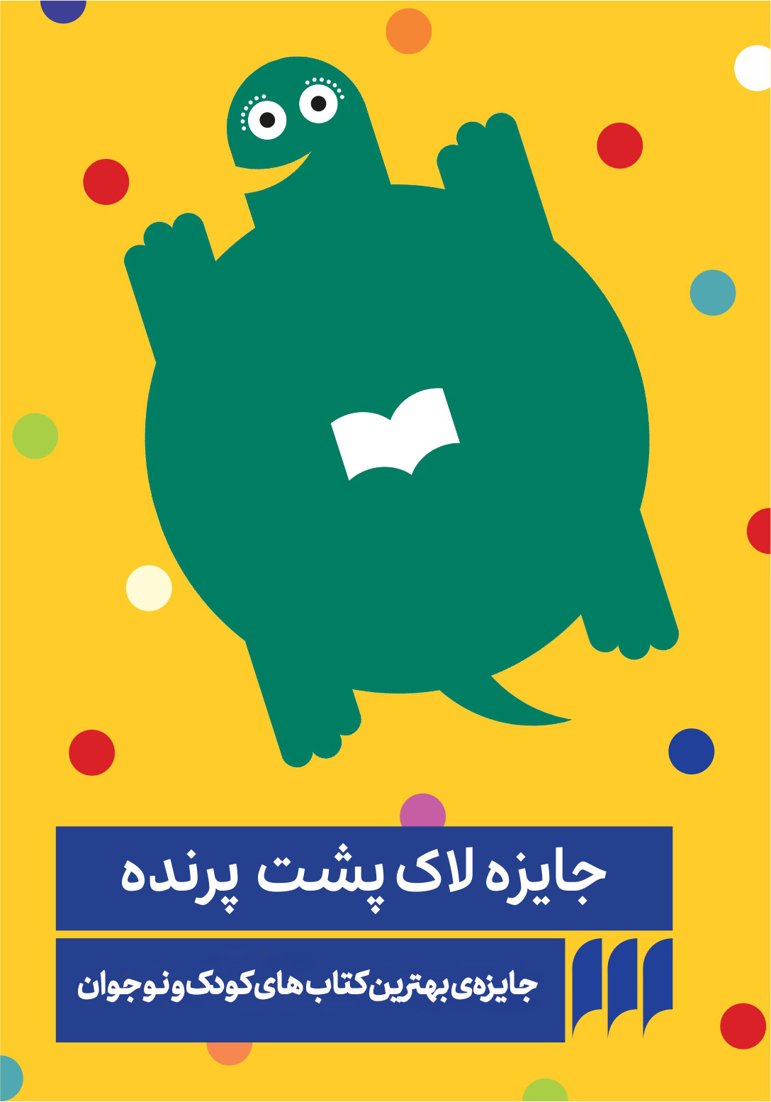 نشان لاک‌پشت پرنده