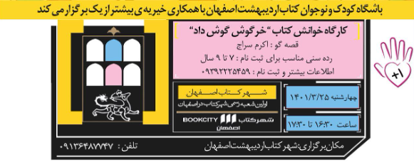 تقویت مهارتهای شنیداری کودکان در شهرکتاب اصفهان