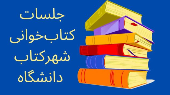 کتابخوانی در شهرکتاب دانشگاه