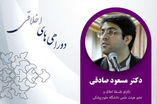 دوراهی‌های اخلاقی در شهرکتاب کرمانشاه