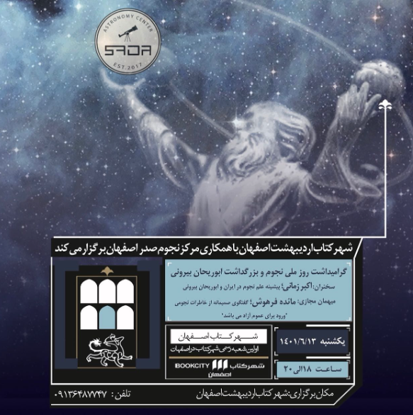 رویداد | گرامیداشت روز ملی نجوم در شهرکتاب اصفهان