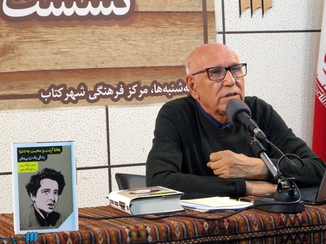 Book Launch: The Persian Translation of Hannah Arendt, For Love of the World