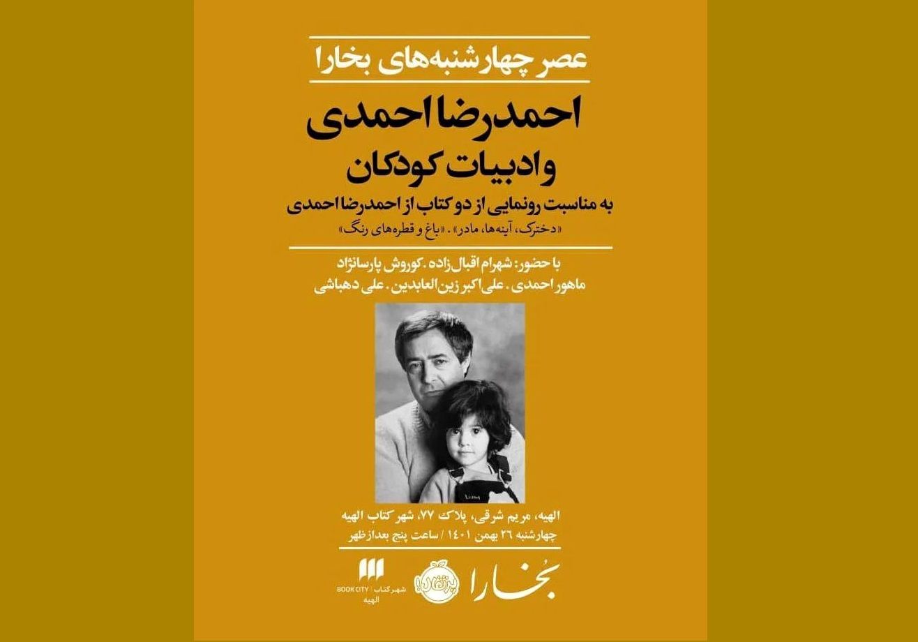 رونمایی از کتاب‌های جدید احمدرضا احمدی در شهرکتاب الهیه