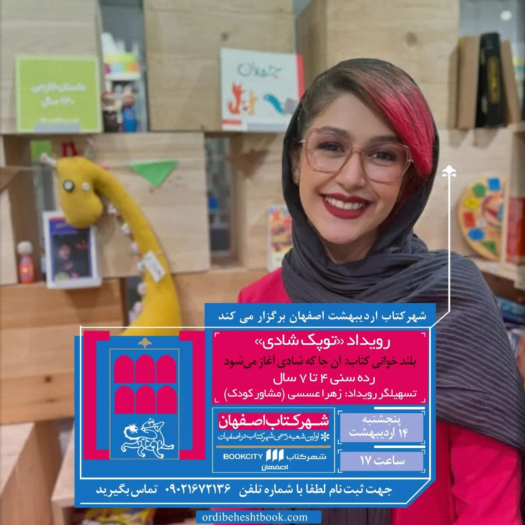 رویداد بلندخوانی کتاب در شهرکتاب اصفهان