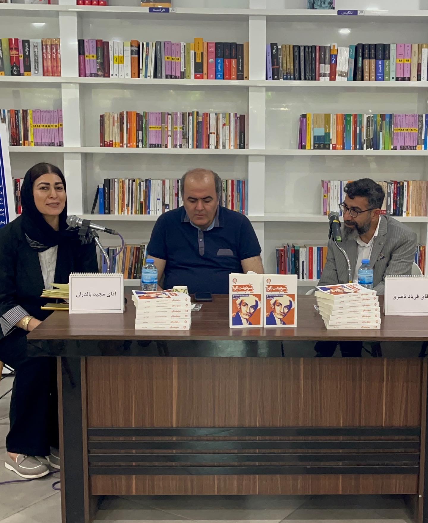 نقد و بررسی کتاب «سرنوشت تازه» در شهرکتاب قزوین