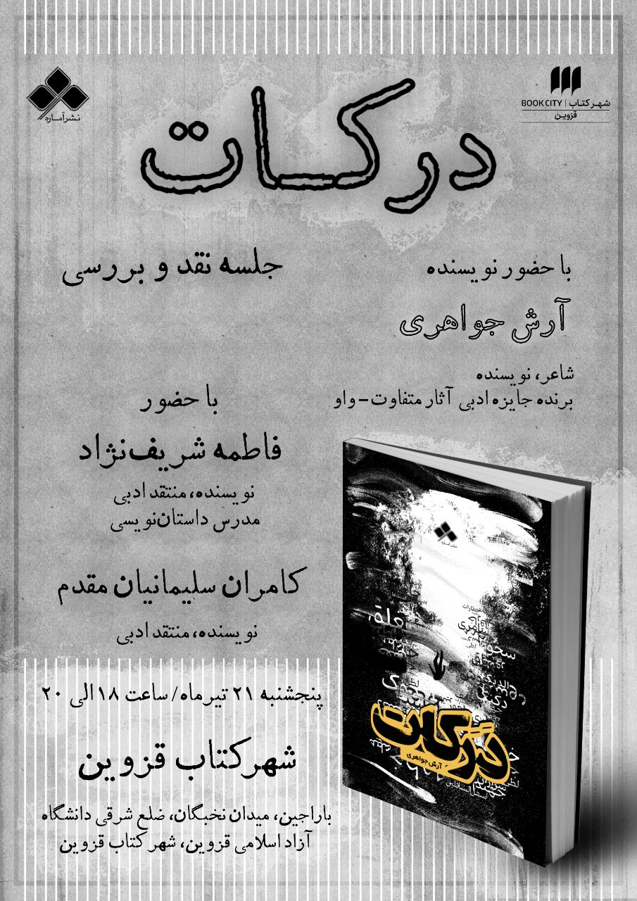 Qazvin BookCity: Reviewing Darakāt