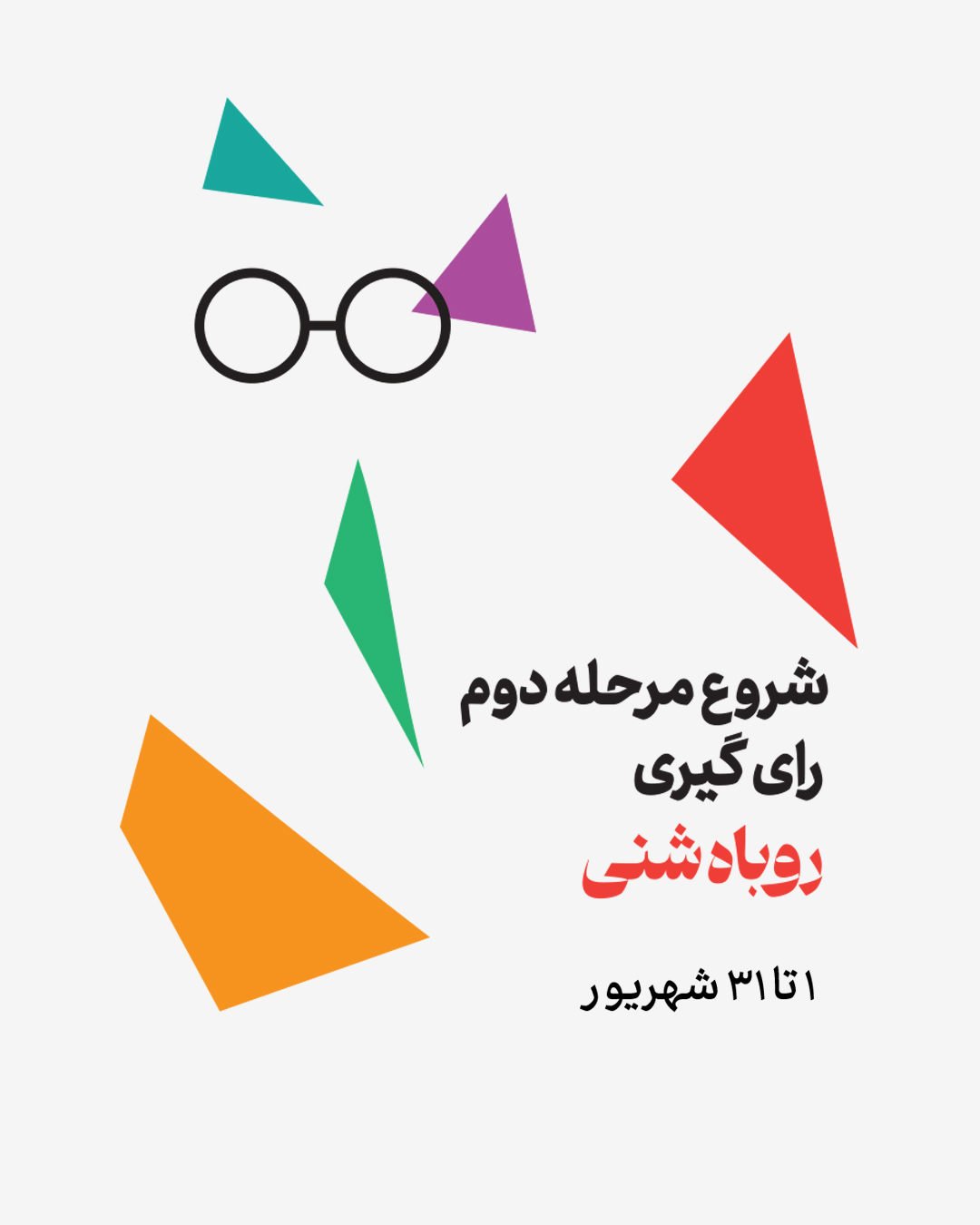 صدای بلند نسل تازه؛ مشارکت ۱۱۸۰ نوجوان در انتخاب بهترین کتاب‌ها