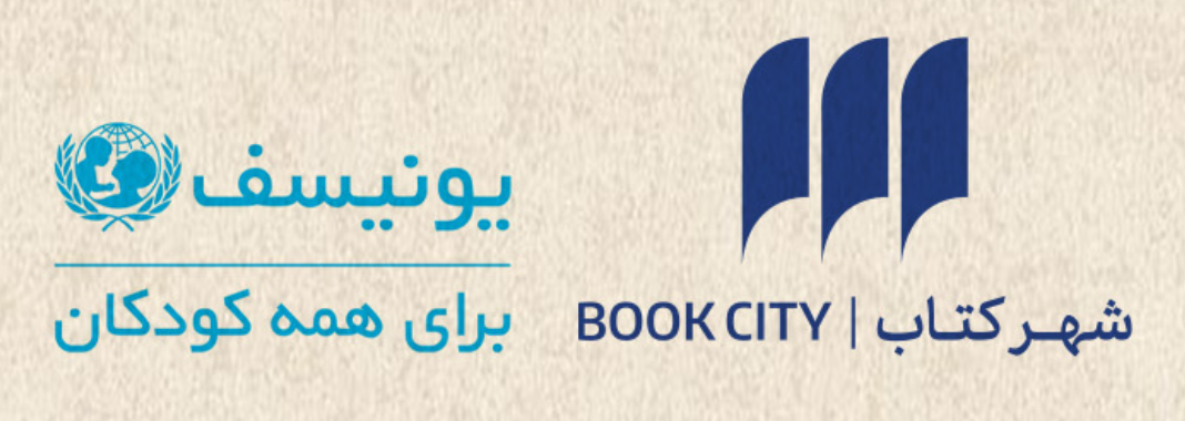 BookCity Sends Letter to UNICEF Representative in Iran on the Impact of War on Children and Cultural Spaces
