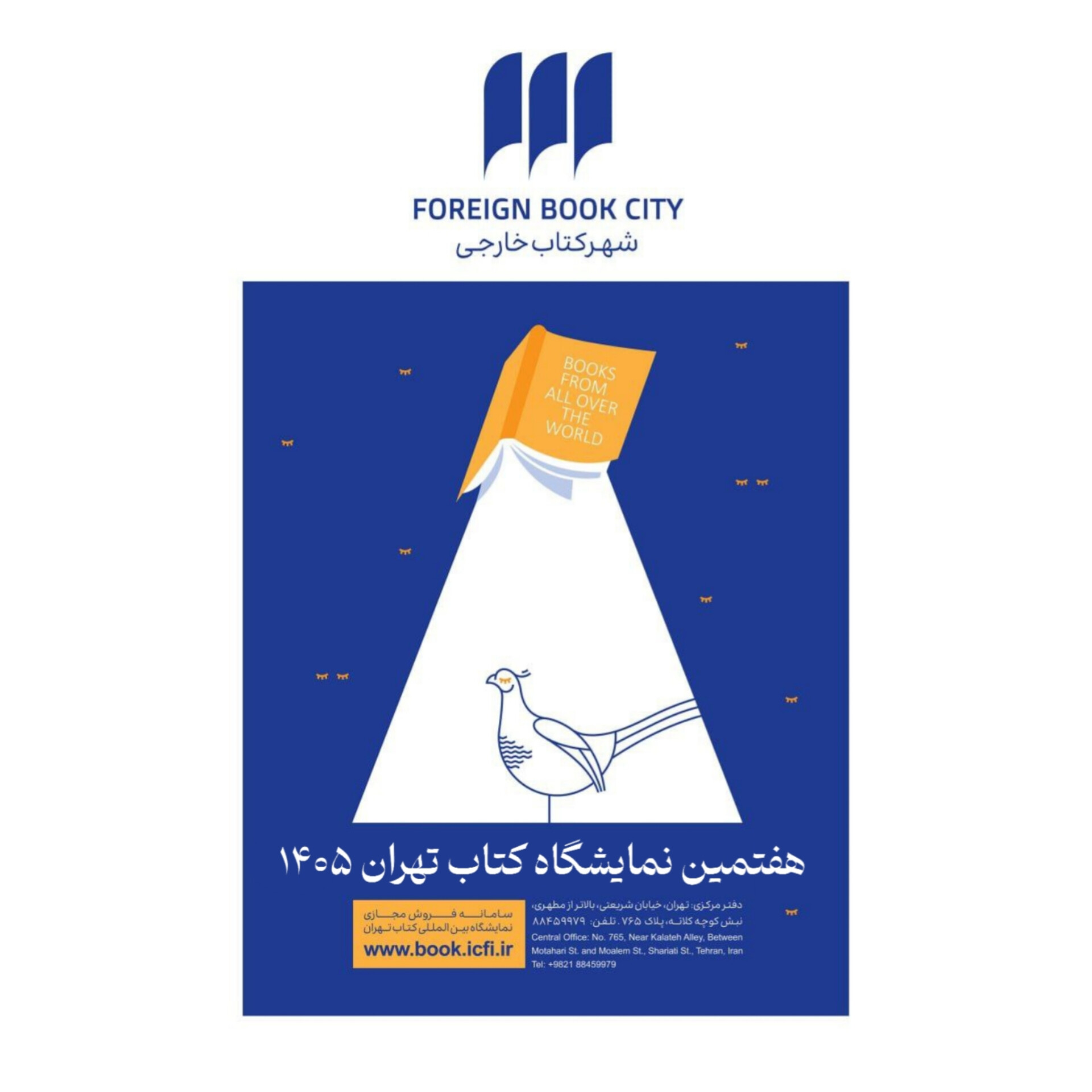 هفتمین نمایشگاه مجازی کتاب تهران با شهرکتاب