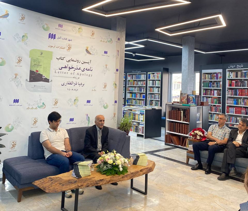 برگزاری نشست معرفی کتاب «نامه‌های عذرخواهی» در شهرکتاب آمل