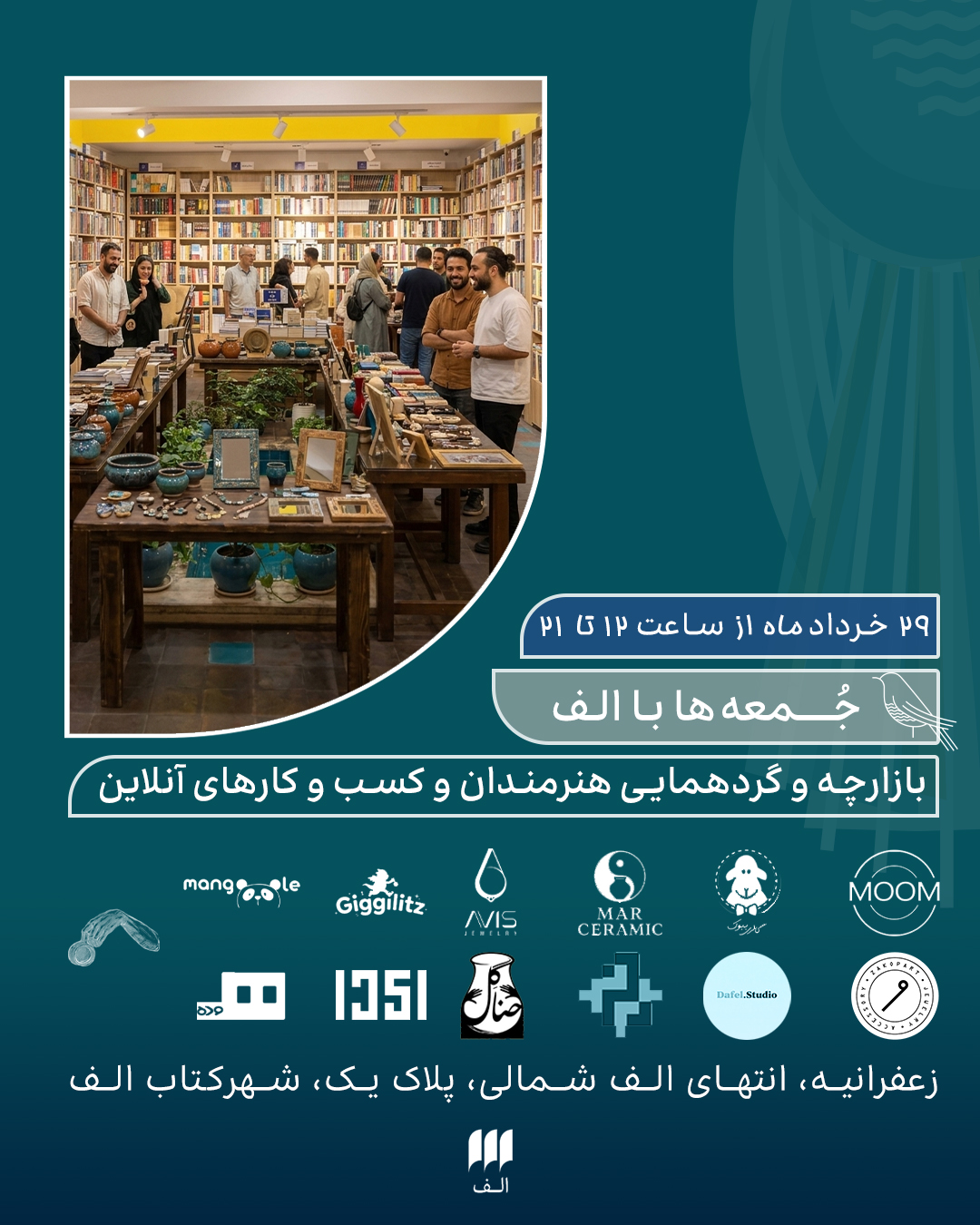 جمعه‌ها با الف؛ نخستین بازارچه و گردهمایی هنرمندان و کسب‌وکارهای آنلاین