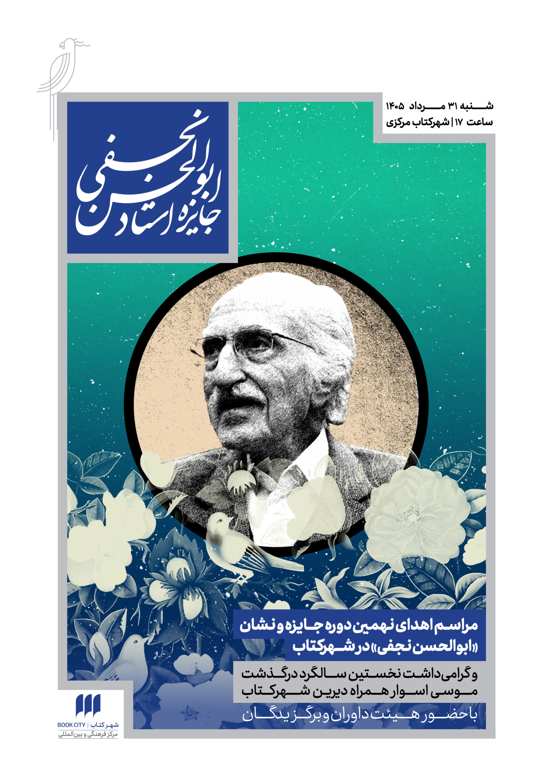 برگزاری مراسم اهدای جوایز نهمین دوره جایزه و نشان «ابوالحسن نجفی»